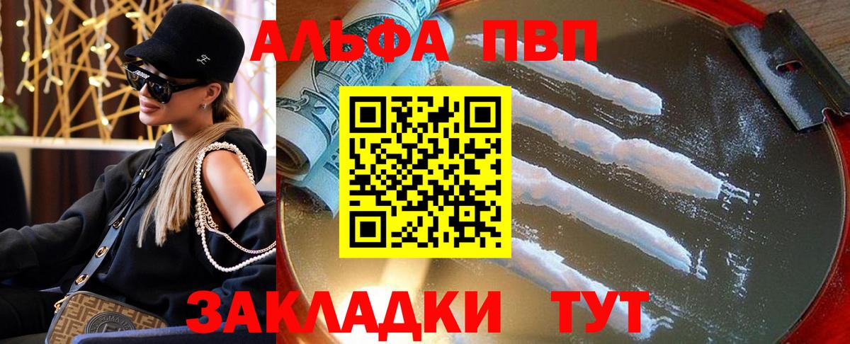 купить наркотик  Вход с VPN  Alpha-PVP крисы CK  Электрогорск  A PVP Crystall  Альфа ПВП 