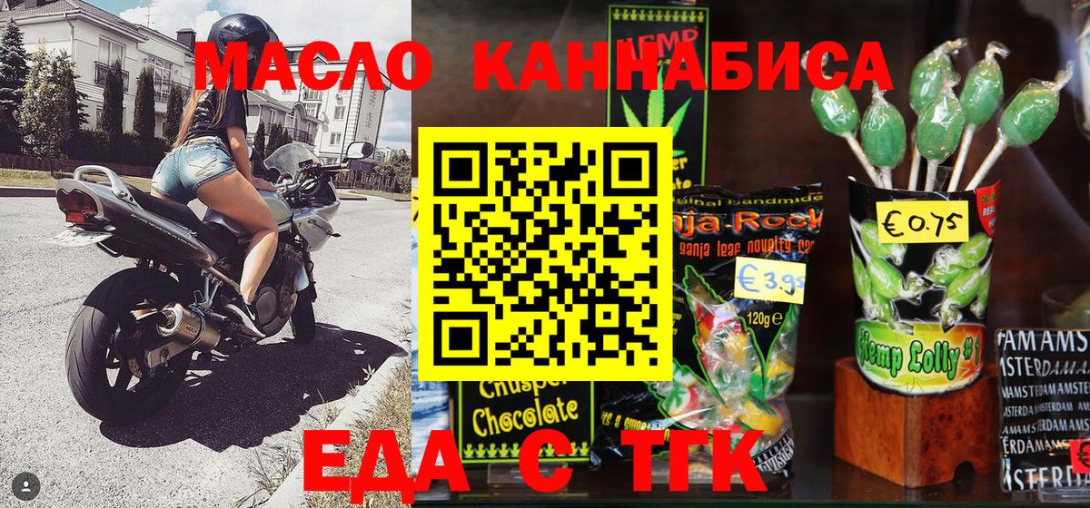 Печенье с ТГК марихуана Электрогорск