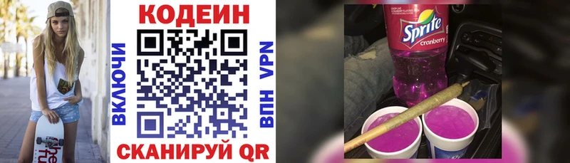купить   Электрогорск  Кодеиновый сироп Lean Purple Drank 