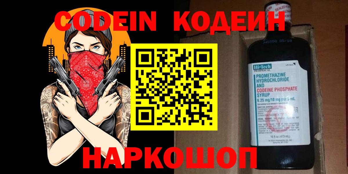 Кодеиновый сироп Lean Purple Drank Электрогорск