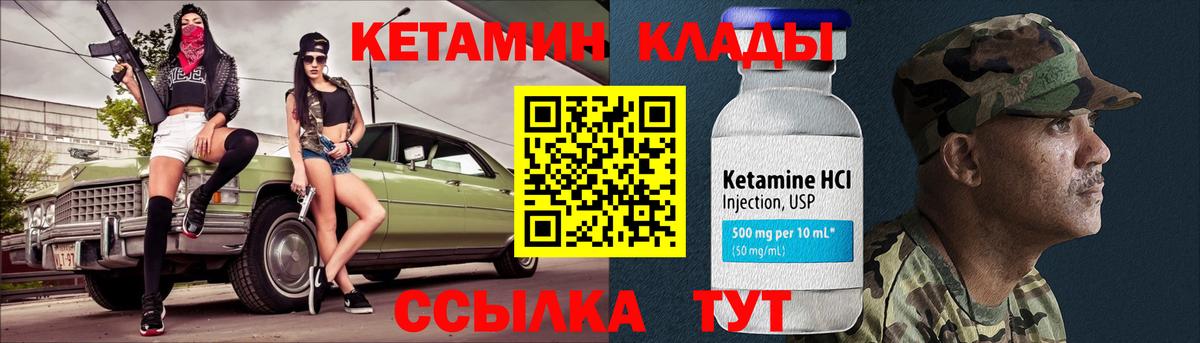 КЕТАМИН VHQ Электрогорск