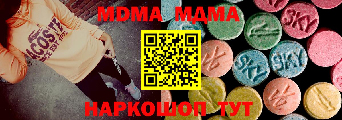 МДМА молли  MDMA  Вход с VPN  Электрогорск  МДМА молли 