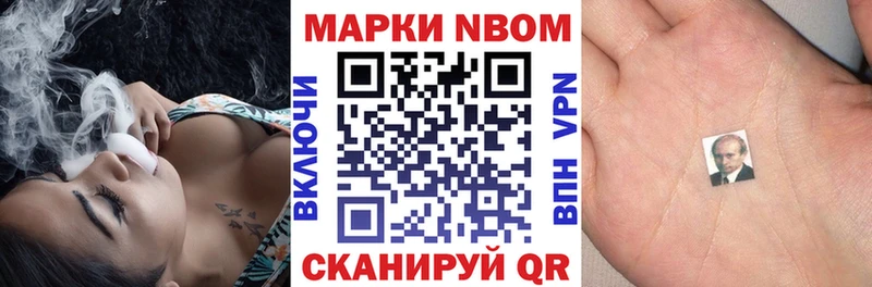 Марки 25I-NBOMe 1,8мг Электрогорск
