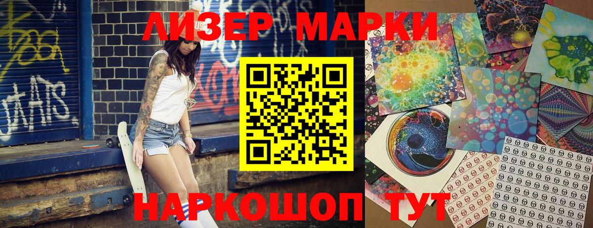Наркотические марки 1,8мг  купить наркотик  Марки 25I-NBOMe  Электрогорск  Вход с VPN 
