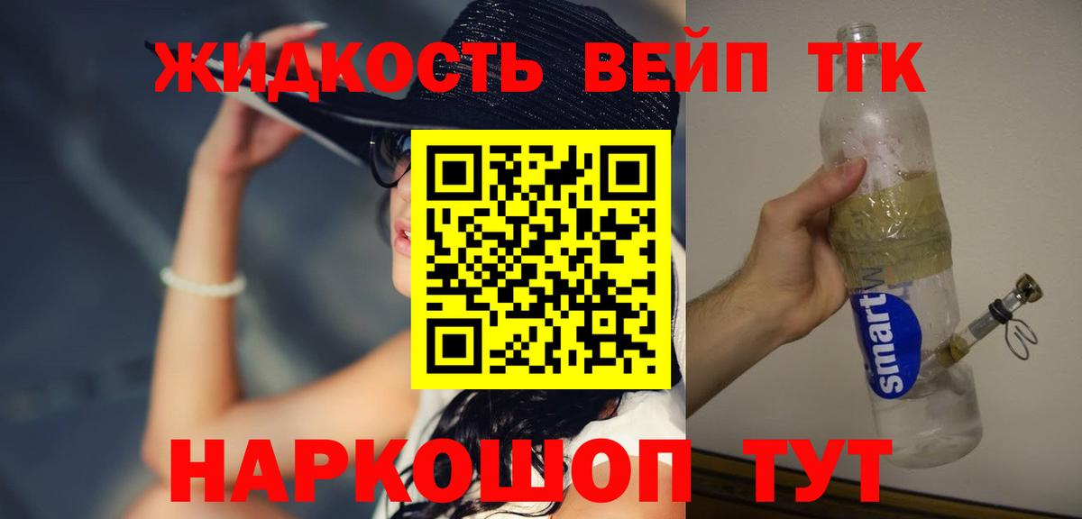 Электрогорск  ТГК THC oil  Вход с VPN 