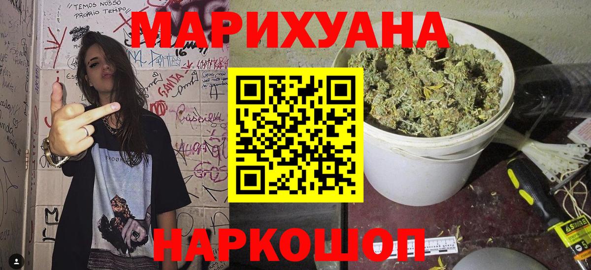 Марихуана THC 21% Электрогорск